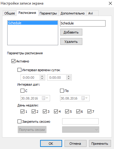 Настройка расписаний Настройка расписаний